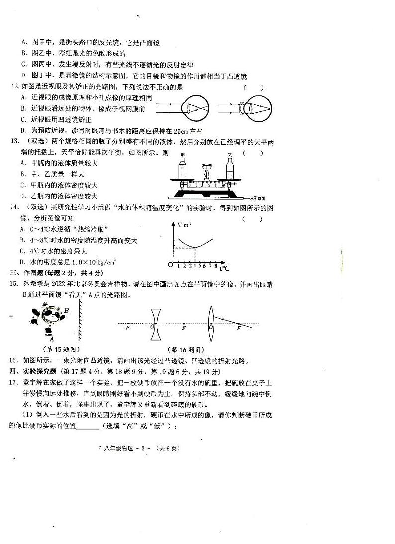 2023-2024学年河南省驻马店市汝南县八年级（上）期末物理试卷第3页