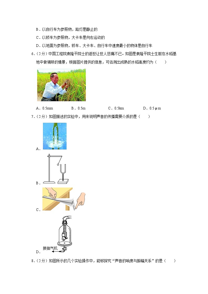 2023-2024学年北京市西城区联考八年级（上）期中物理试卷第2页