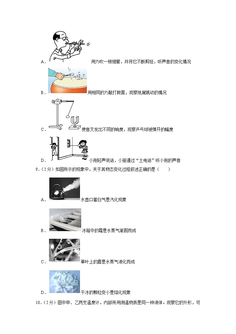 2023-2024学年北京市西城区联考八年级（上）期中物理试卷第3页