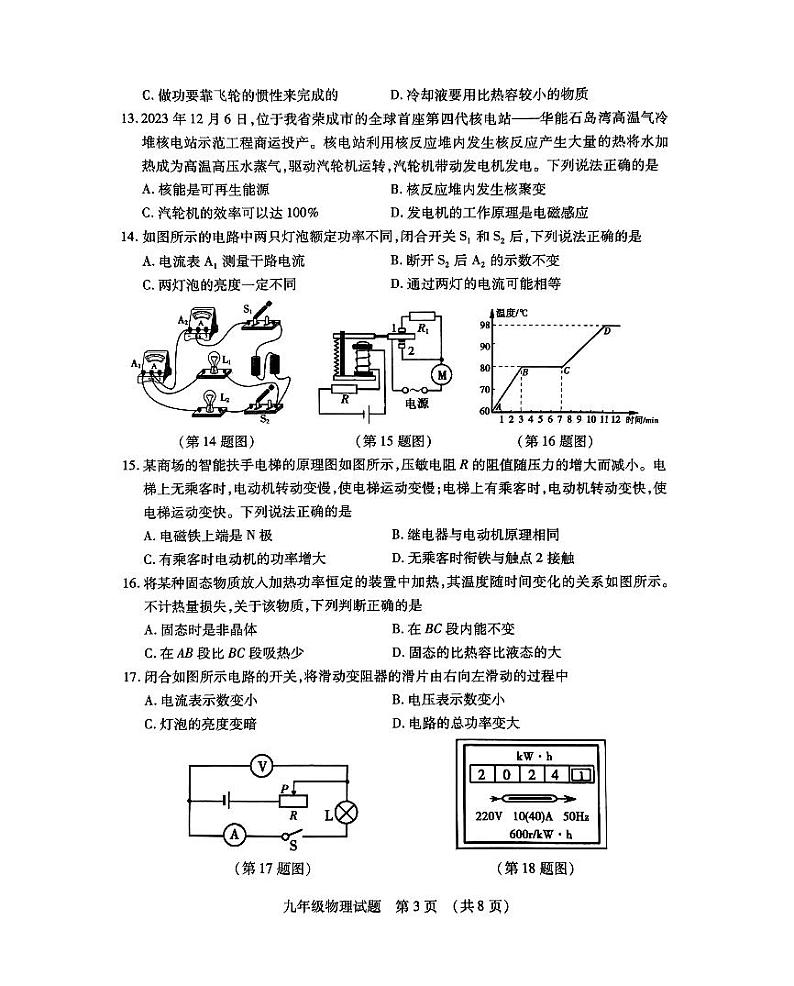 2023-2024学年山东省临沂市河东区九年级（上）期末物理试卷第3页