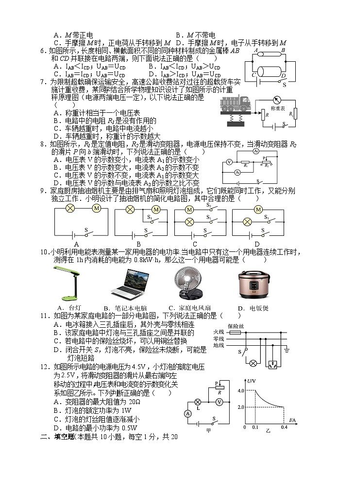 2023-2024学年湖南省张家界市永定区九年级（上）期末物理试卷第2页