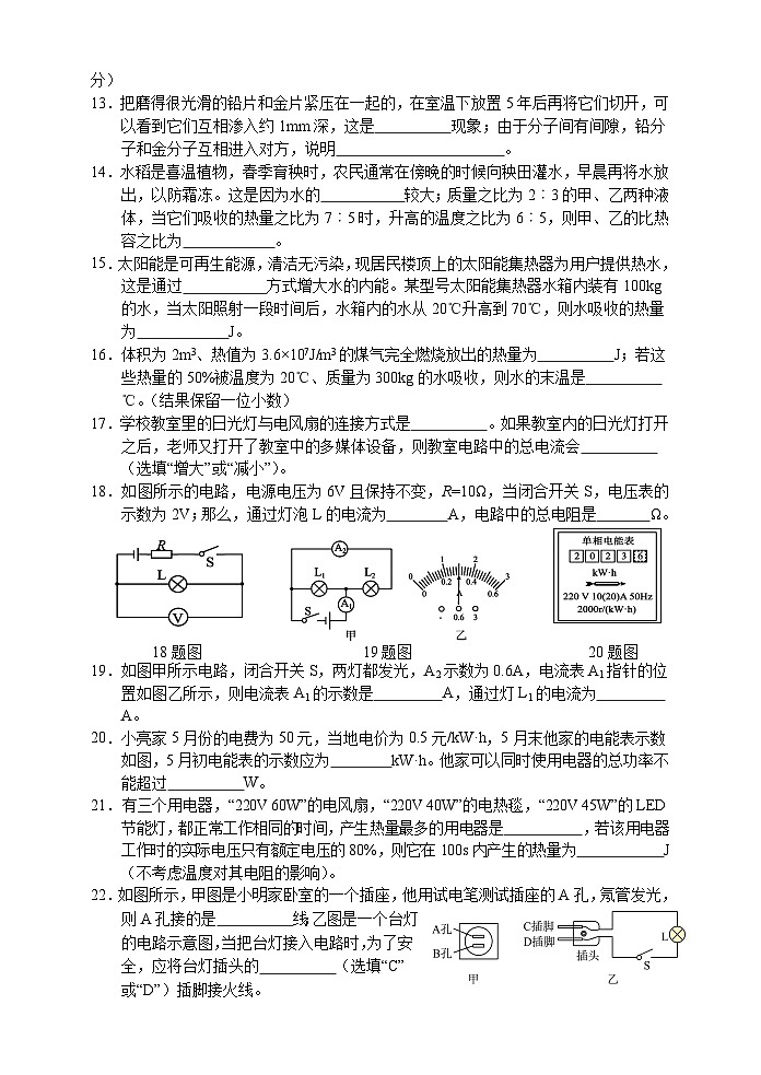 2023-2024学年湖南省张家界市永定区九年级（上）期末物理试卷第3页