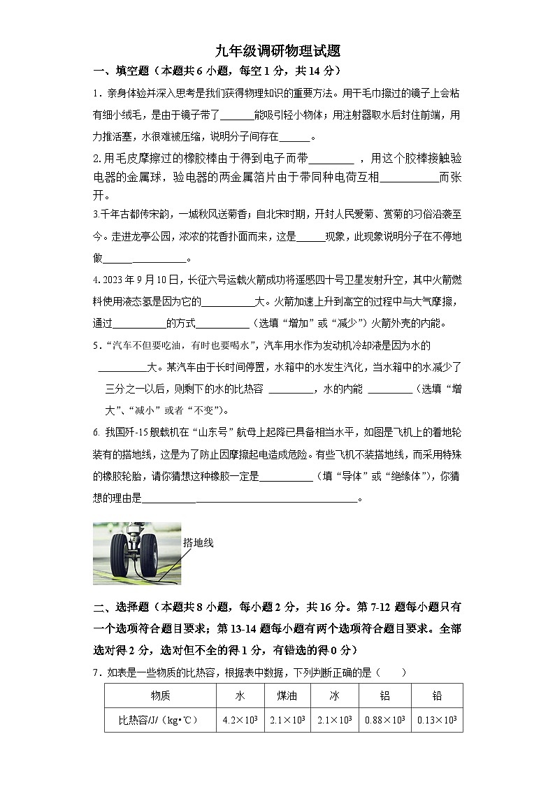 2023-2024学年河南省焦作市中站区九年级（上）调研物理试卷第1页