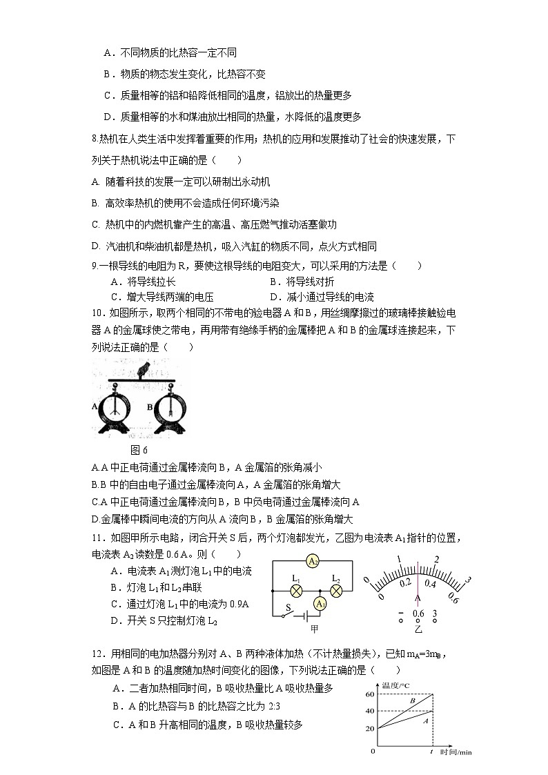 2023-2024学年河南省焦作市中站区九年级（上）调研物理试卷第2页