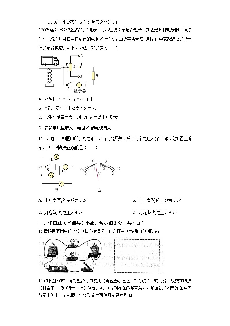 2023-2024学年河南省焦作市中站区九年级（上）调研物理试卷第3页