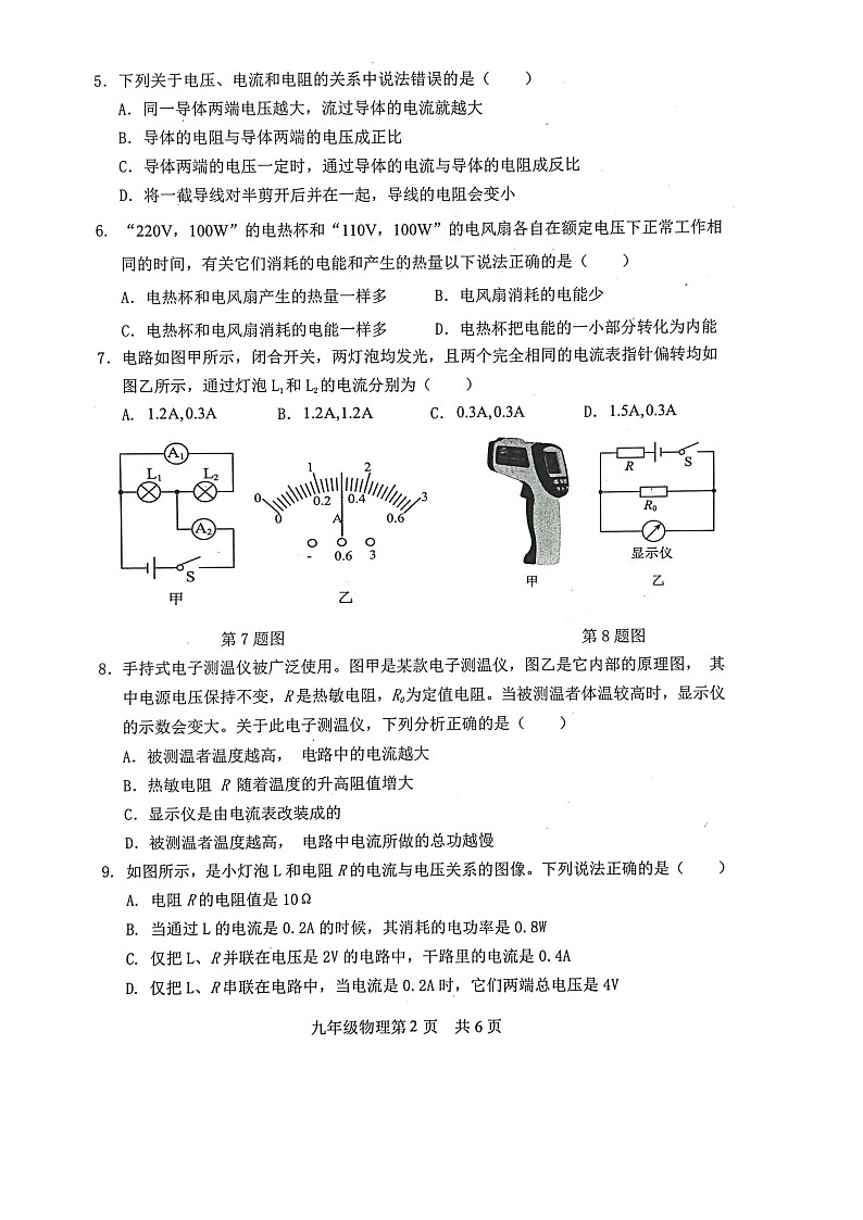 2023-2024学年山东省菏泽市巨野县九年级（上）期末物理试卷第2页