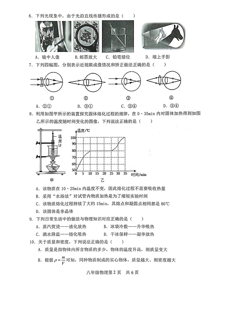 2023-2024学年山东省菏泽市巨野县八年级（上）期末物理试卷第2页