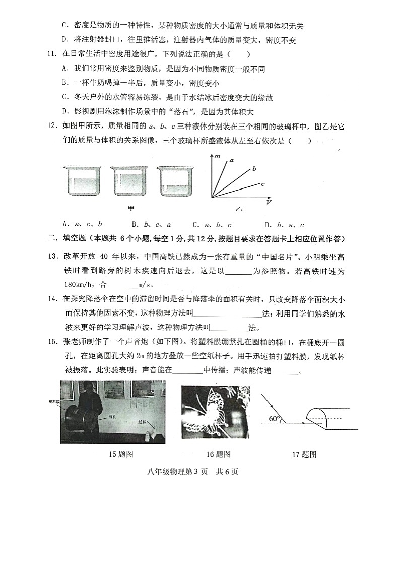 2023-2024学年山东省菏泽市巨野县八年级（上）期末物理试卷第3页