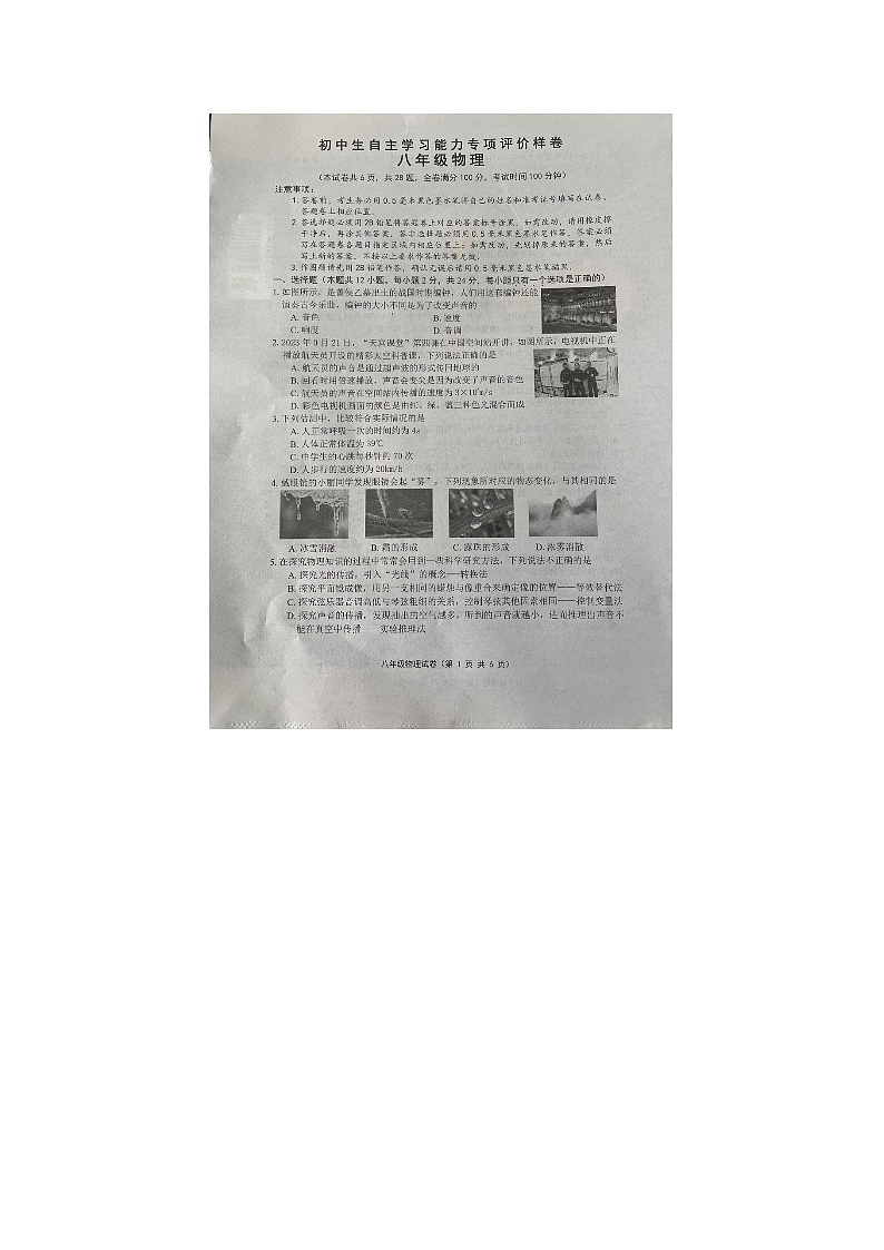2023-2024学年江苏省镇江市丹徒区八年级（上）期末物理试卷01