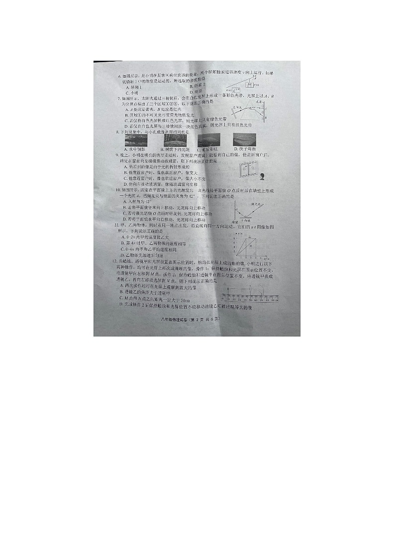 2023-2024学年江苏省镇江市丹徒区八年级（上）期末物理试卷02