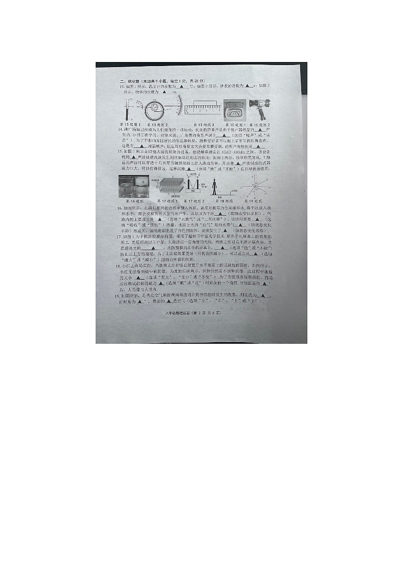 2023-2024学年江苏省镇江市丹徒区八年级（上）期末物理试卷03