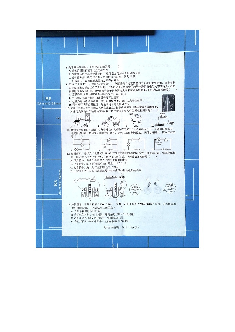 2023-2024学年山东省临沂市郯城县九年级（上）期末物理试卷02