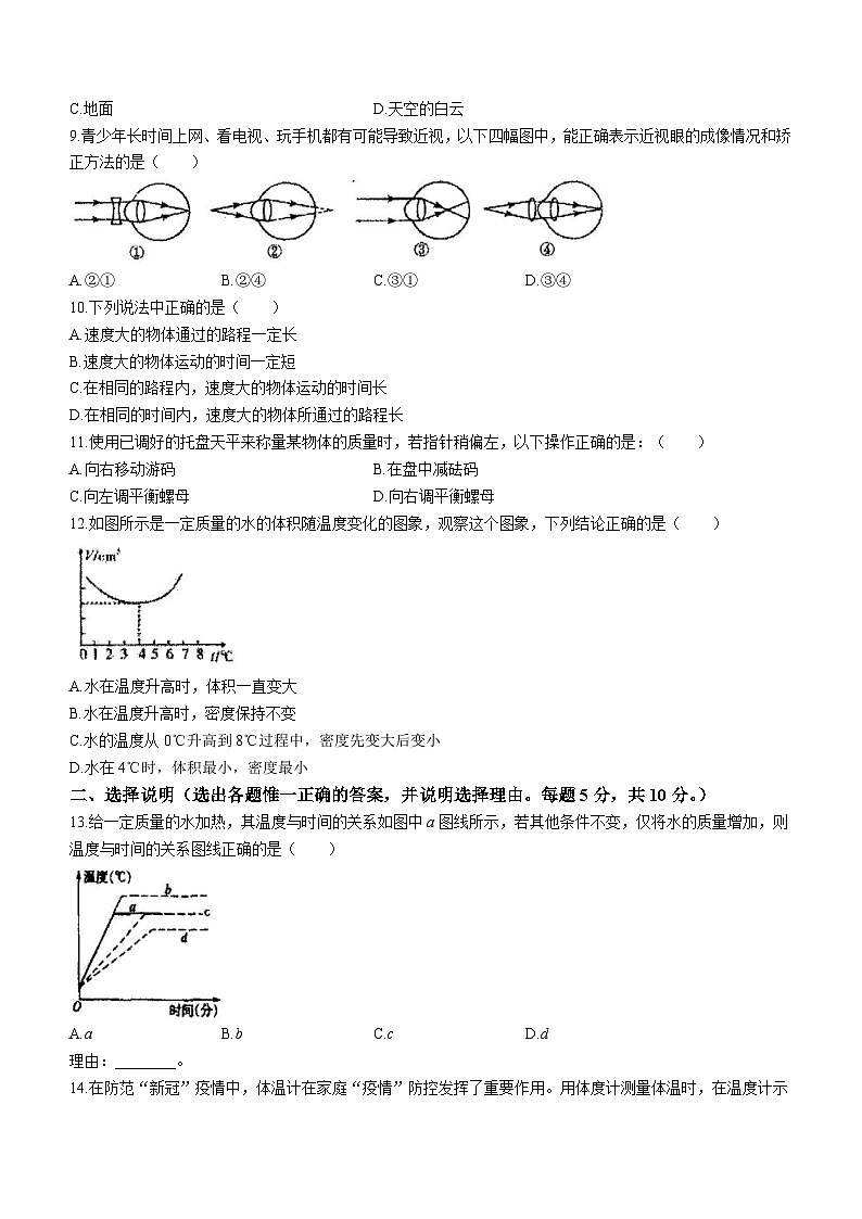 2023-2024学年宁夏吴忠市同心五中教育集团八年级（上）期末物理试卷第2页