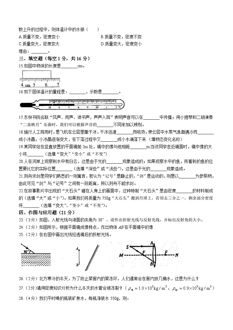 2023-2024学年宁夏吴忠市同心五中教育集团八年级（上）期末物理试卷第3页