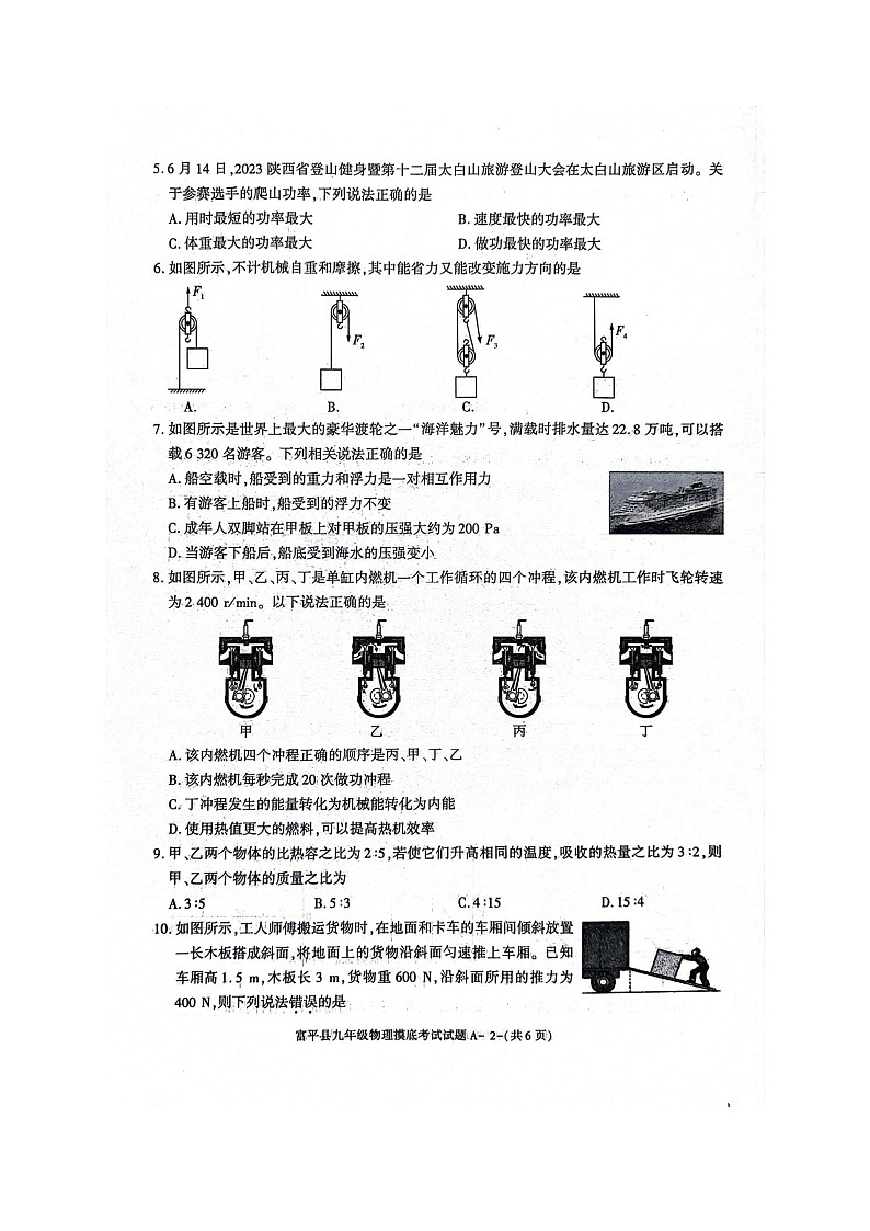 2023-2024学年陕西省渭南市富平县九年级（上）期末物理试卷第2页