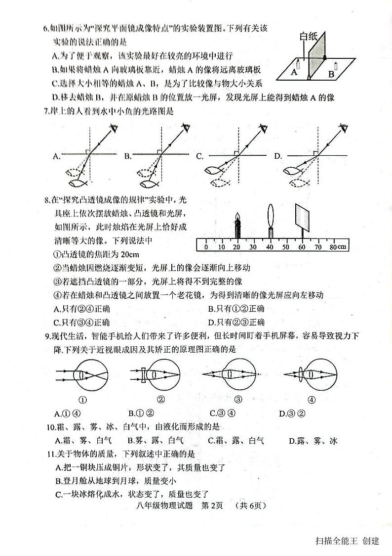 2023-2024学年山东省菏泽市东明县八年级（上）期末物理试卷02