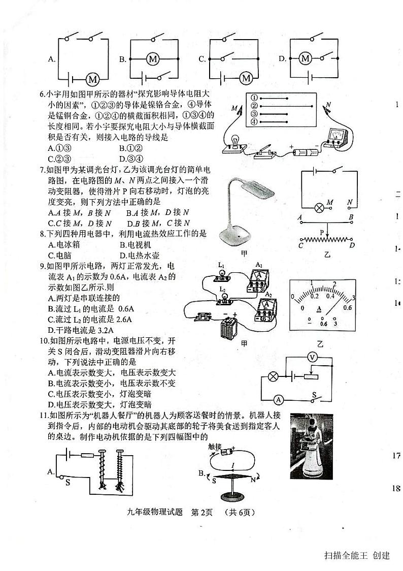 2023-2024学年山东省菏泽市东明县九年级（上）期末物理试卷第2页
