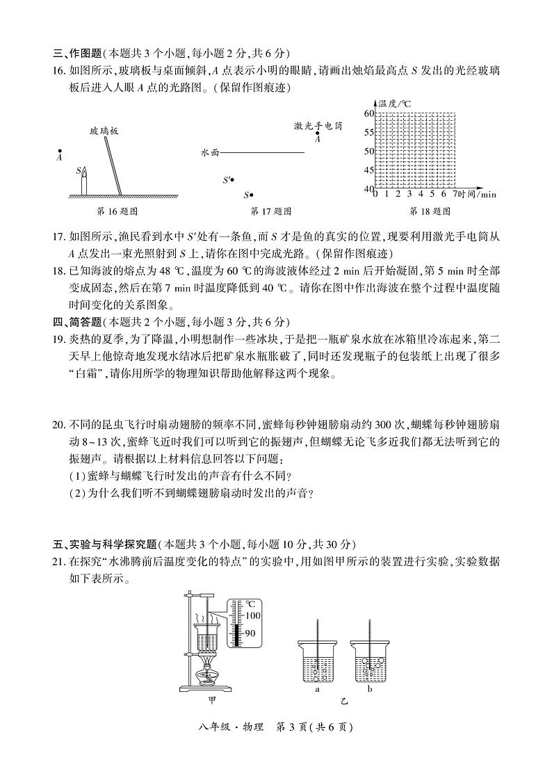 2023-2024学年贵州省安顺市经开区八年级（上）期末物理试卷第3页