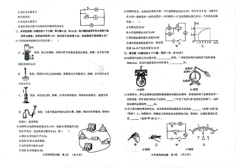 2023-2024学年山东省聊城市东阿县九年级（上）期末物理试卷第2页