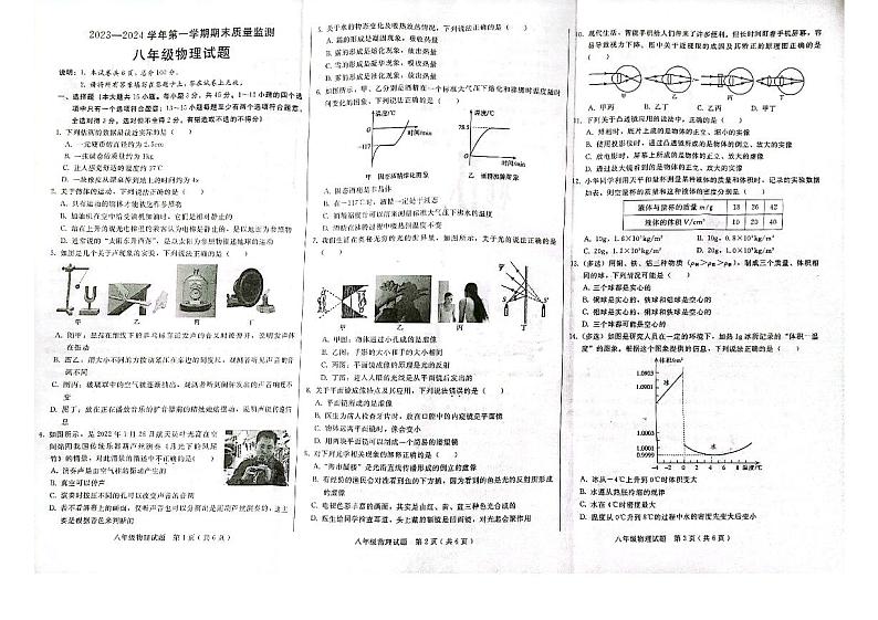 2023-2024学年河北省邢台市威县八年级（上）期末物理试卷第1页