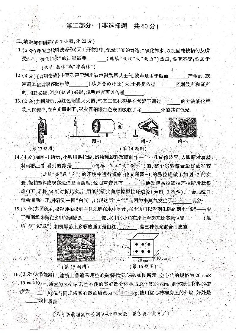 2023-2024学年陕西省咸阳市永寿县蒿店中学八年级（上）期末物理试卷第3页