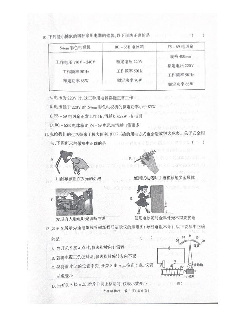 2023-2024学年河南省商丘市夏邑县九年级（上）期末物理试卷03