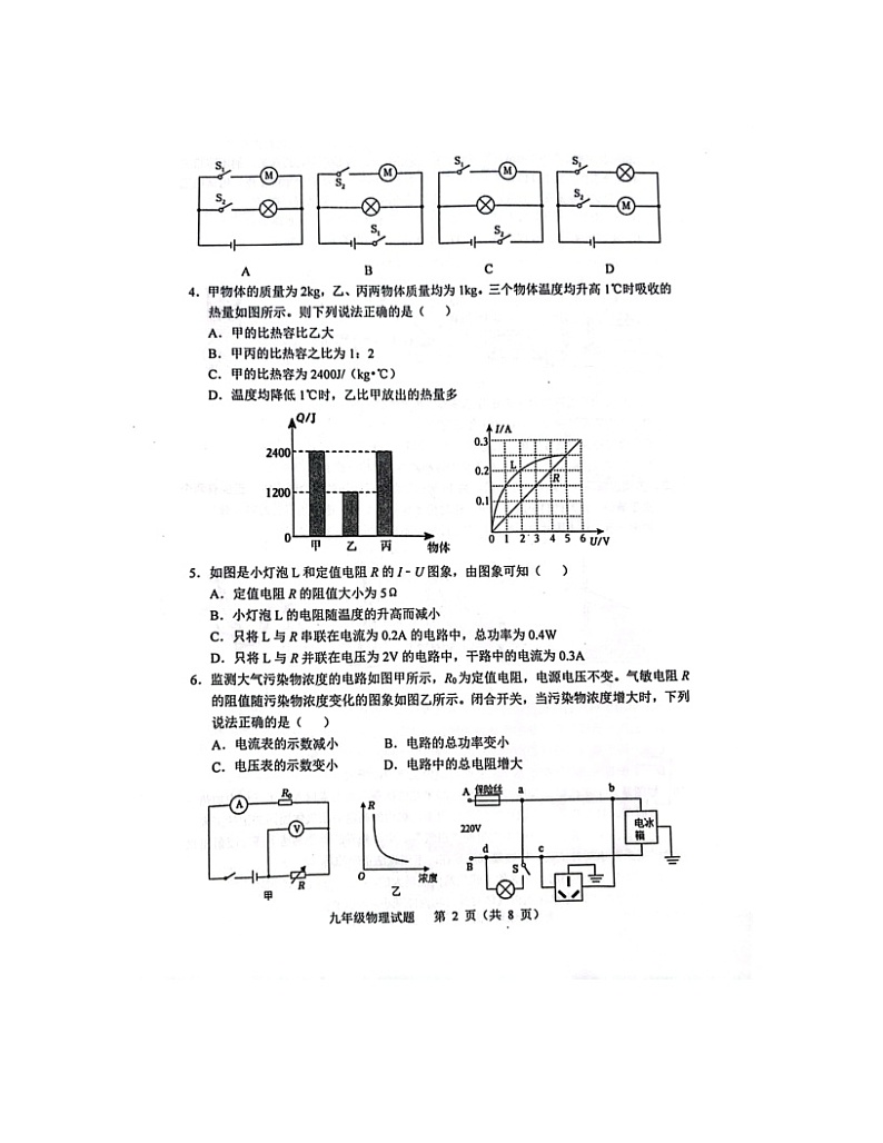 2023-2024学年山东省潍坊市寿光市九年级（上）期末物理试卷02