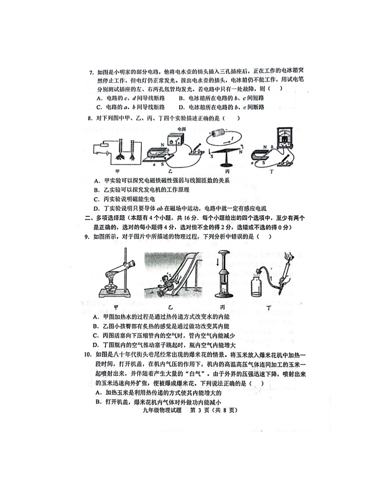 2023-2024学年山东省潍坊市寿光市九年级（上）期末物理试卷03