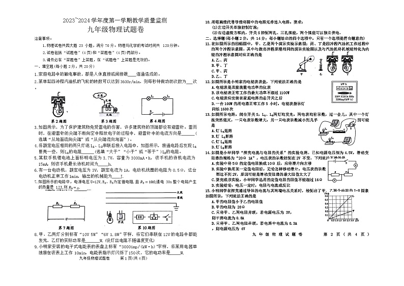 2023-2024学年安徽省滁州市全椒县九年级（上）期末物理试卷第1页