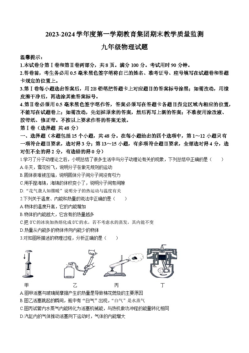 2023-2024学年山东省滨州市博兴县九年级（上）期末物理试卷第1页