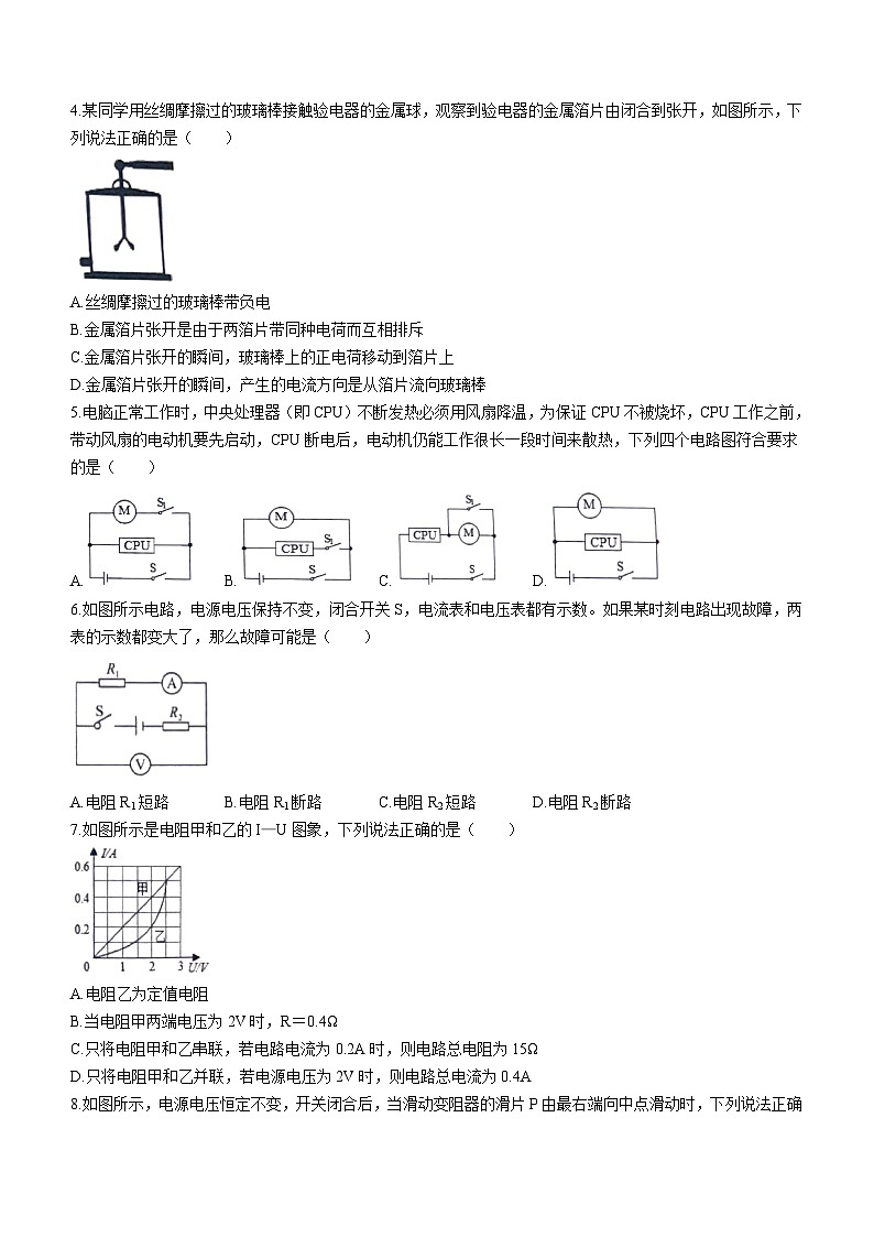 2023-2024学年山东省滨州市博兴县九年级（上）期末物理试卷第2页