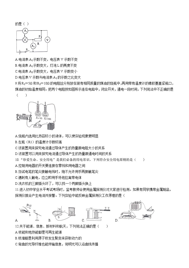 2023-2024学年山东省滨州市博兴县九年级（上）期末物理试卷第3页