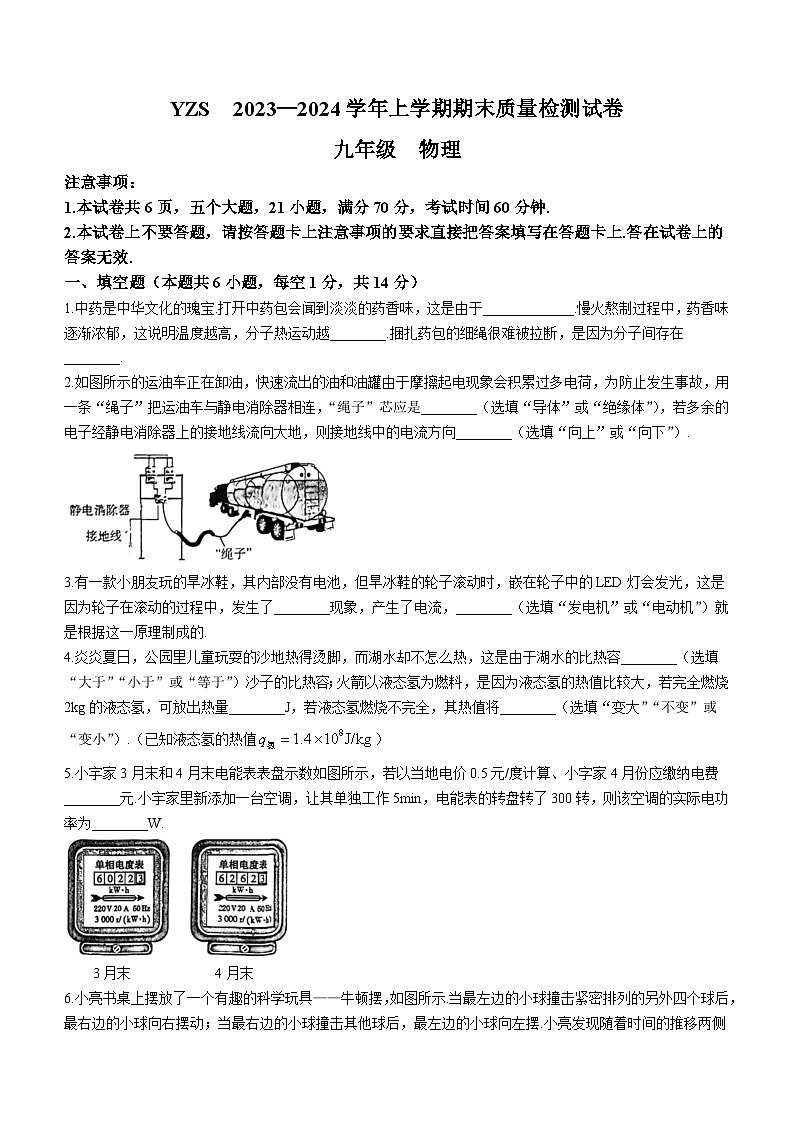 2023-2024学年河南省许昌市禹州市九年级（上）期末物理试卷第1页