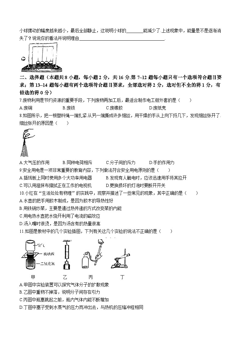 2023-2024学年河南省许昌市禹州市九年级（上）期末物理试卷第2页
