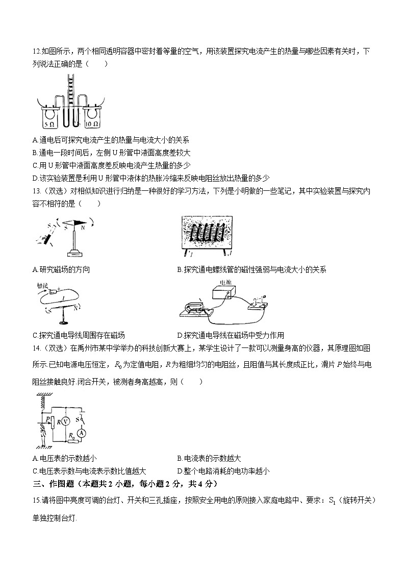 2023-2024学年河南省许昌市禹州市九年级（上）期末物理试卷第3页