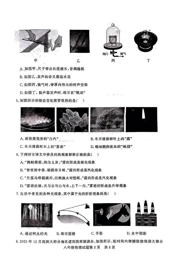 2023-2024学年山东省德州市临邑县八年级（上）期末物理试卷第2页