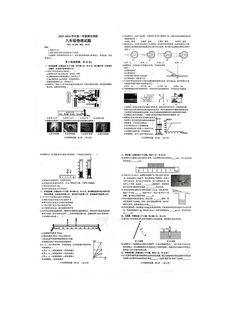 2023-2024学年山东省聊城市东阿县八年级（上）期末物理试卷第1页