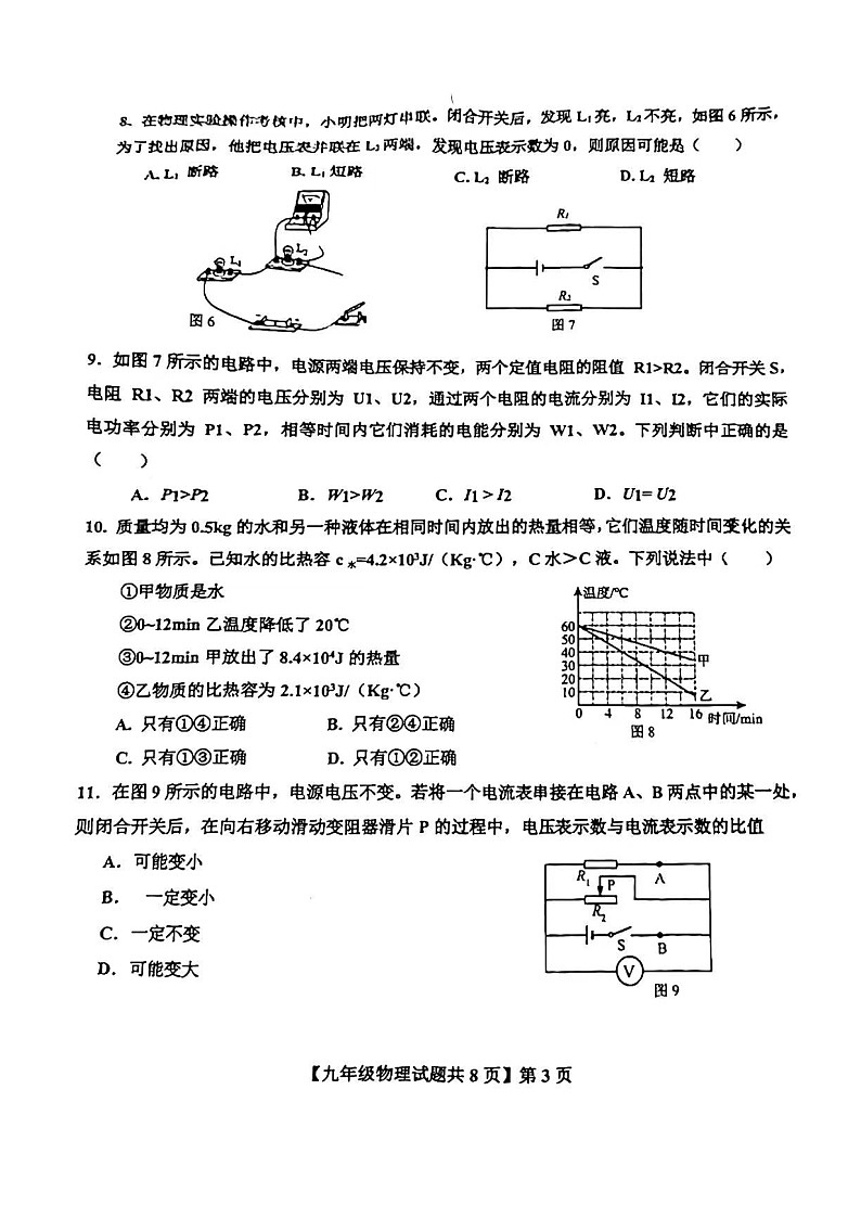 2023-2024学年山东省德州市德城区九年级（上）期末物理试卷第3页