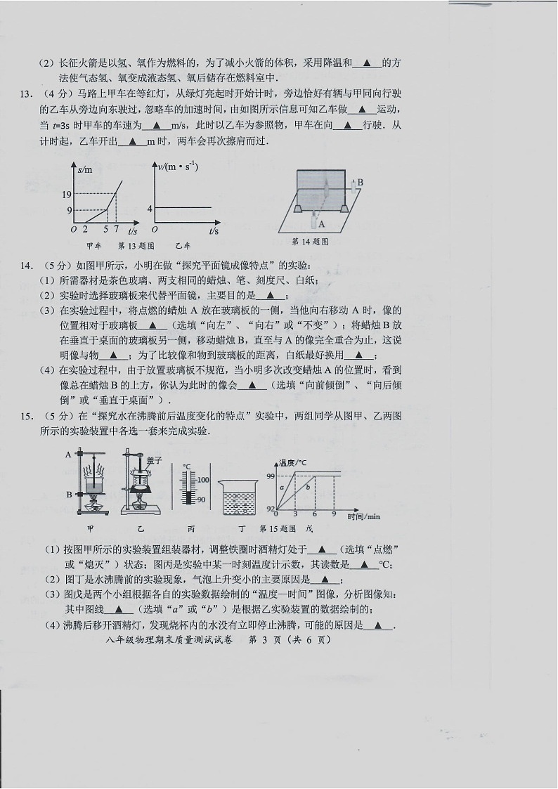 2023-2024学年江苏省南通市启东市八年级（上）期末物理试卷第3页