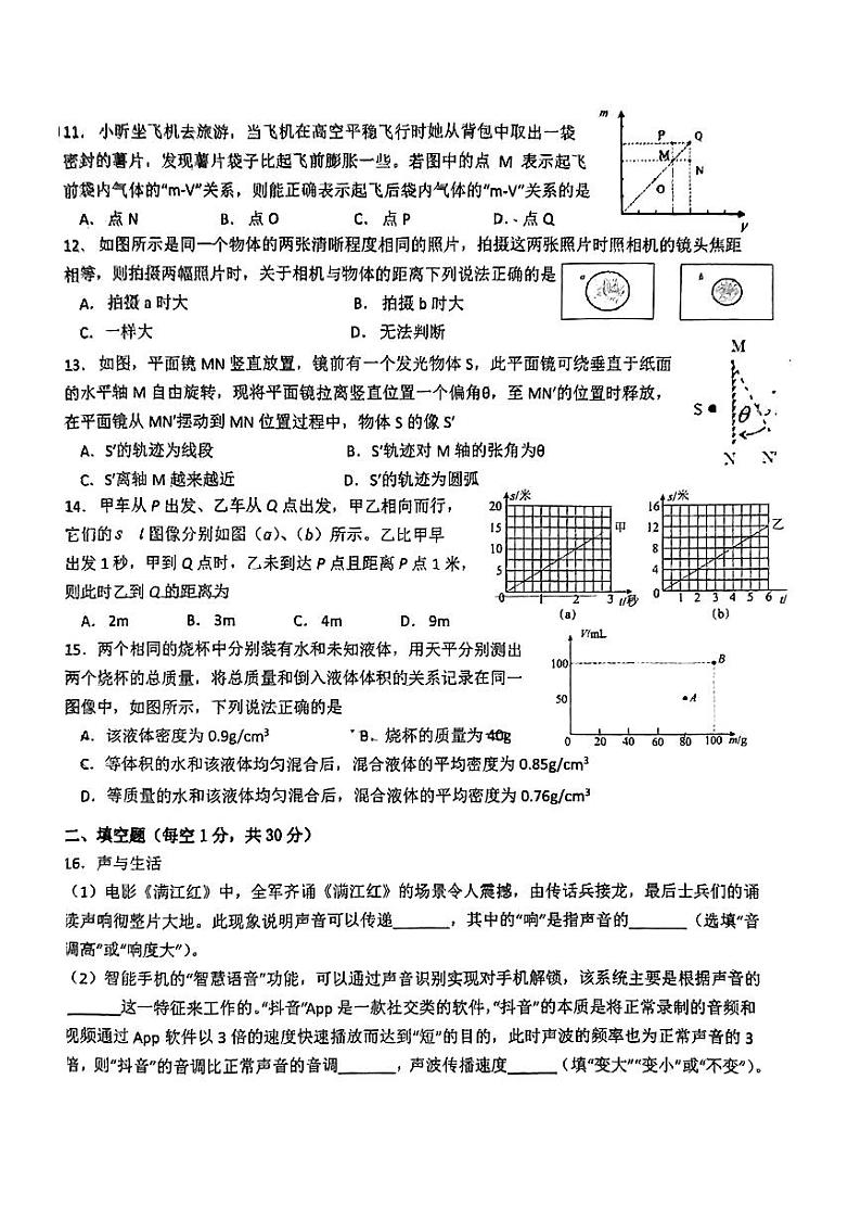 2023-2024学年新疆兵团二中八年级（上）期末物理试卷第2页