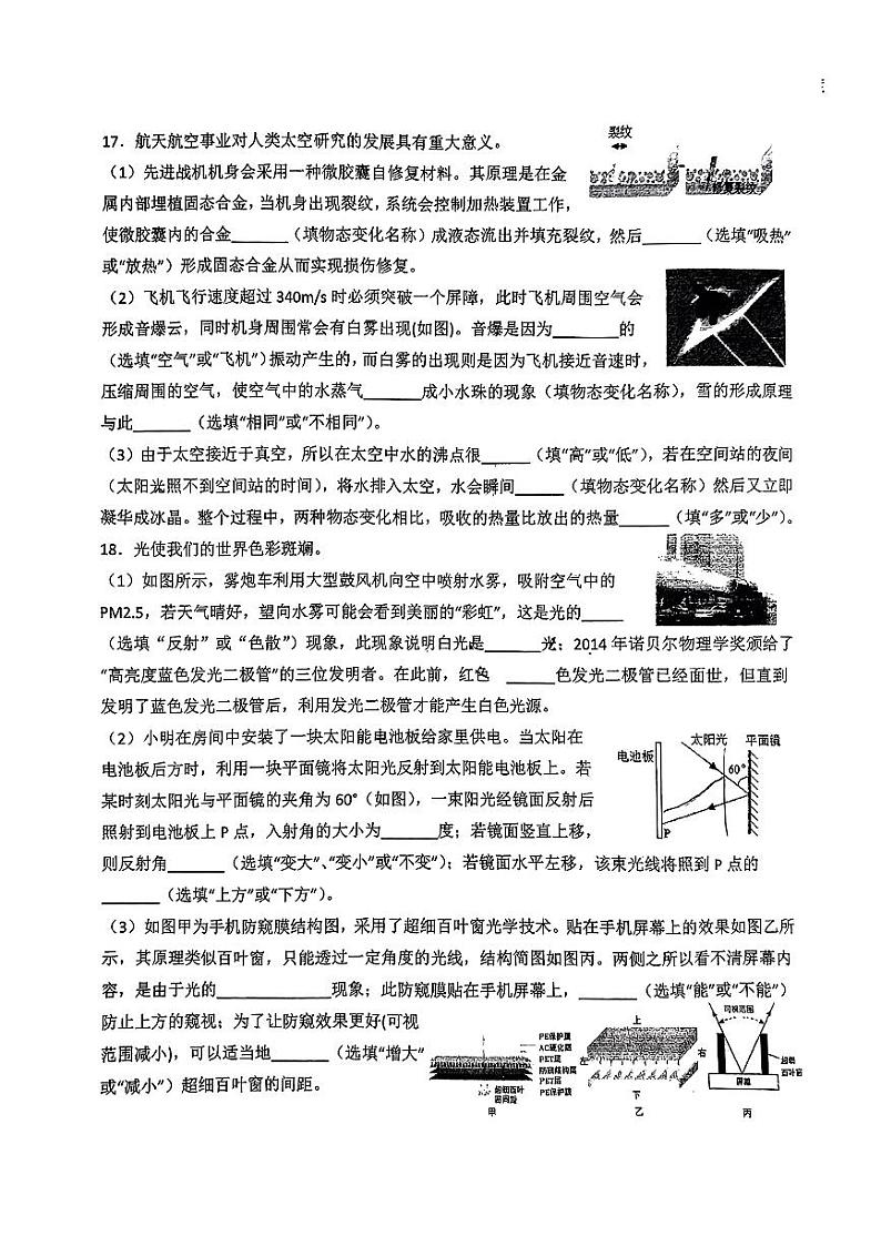 2023-2024学年新疆兵团二中八年级（上）期末物理试卷第3页