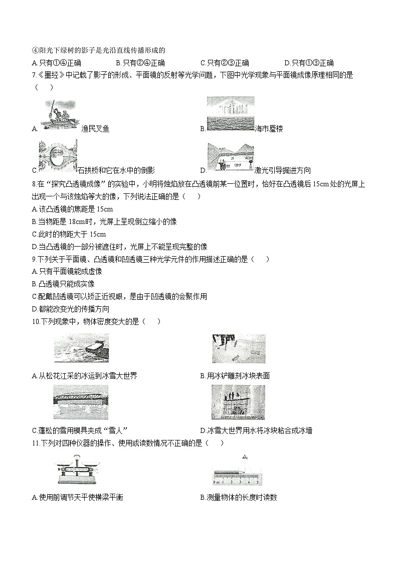 2023-2024学年山东省临沂市兰陵县八年级（上）期末物理试卷第2页
