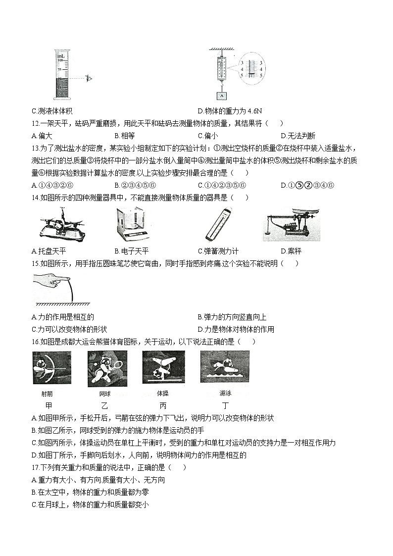 2023-2024学年山东省临沂市兰陵县八年级（上）期末物理试卷第3页
