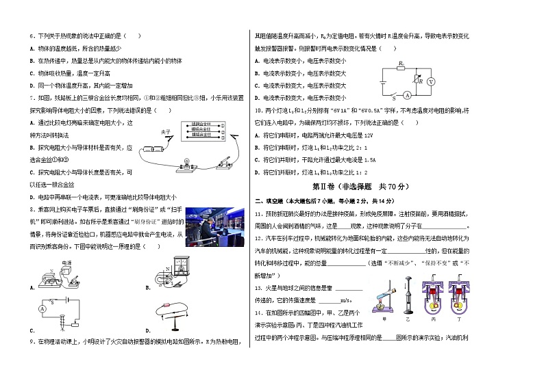 2023-2024学年山东省东营市河口区九年级（上）期末物理试卷02