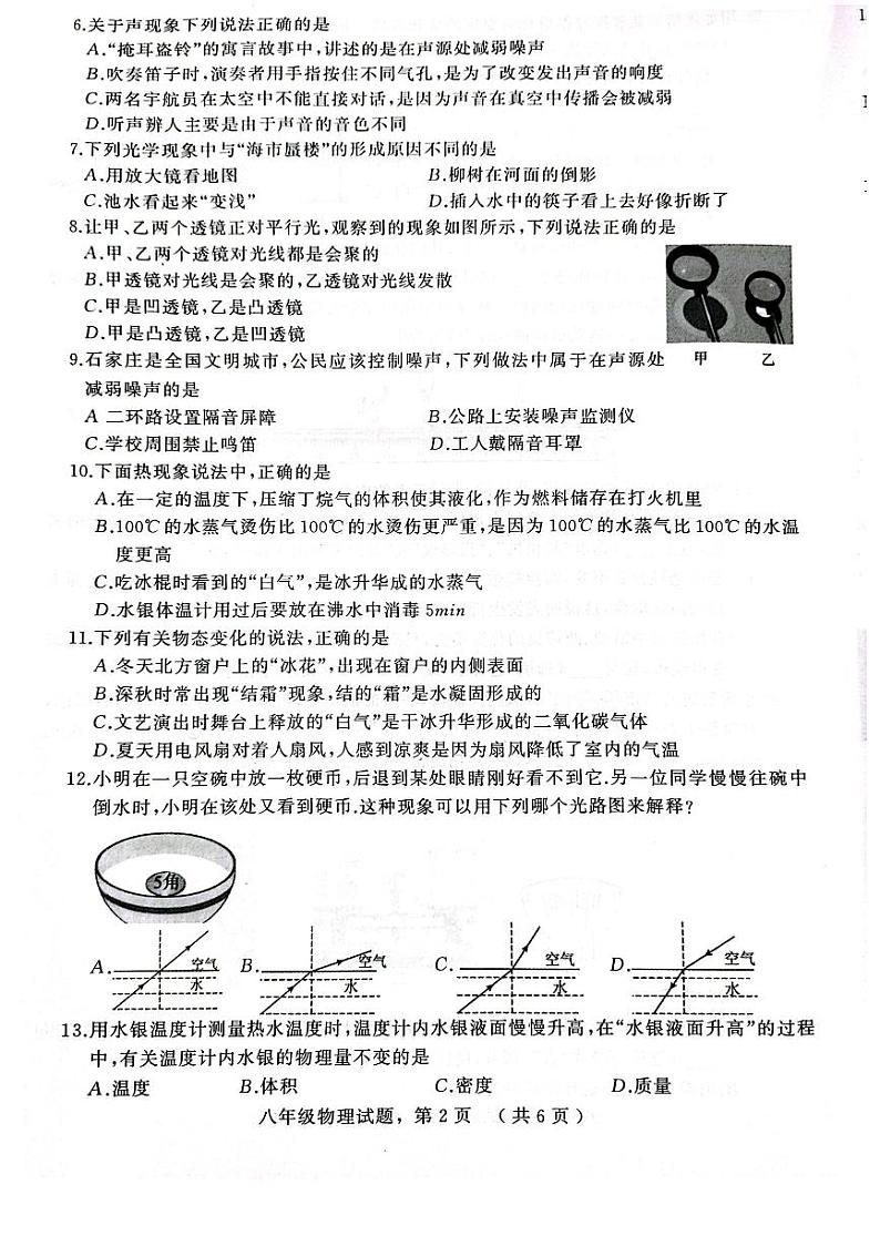 2023-2024学年河北省石家庄市高邑县八年级（上）期末物理试卷02