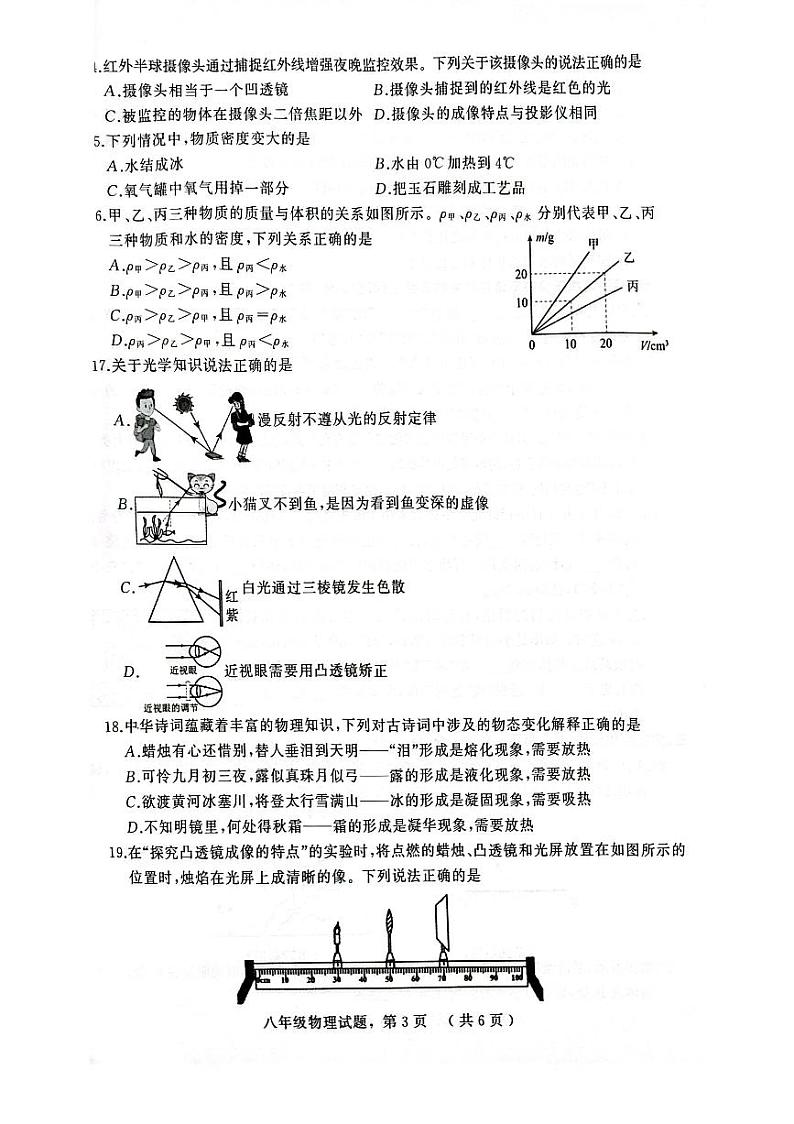 2023-2024学年河北省石家庄市高邑县八年级（上）期末物理试卷03