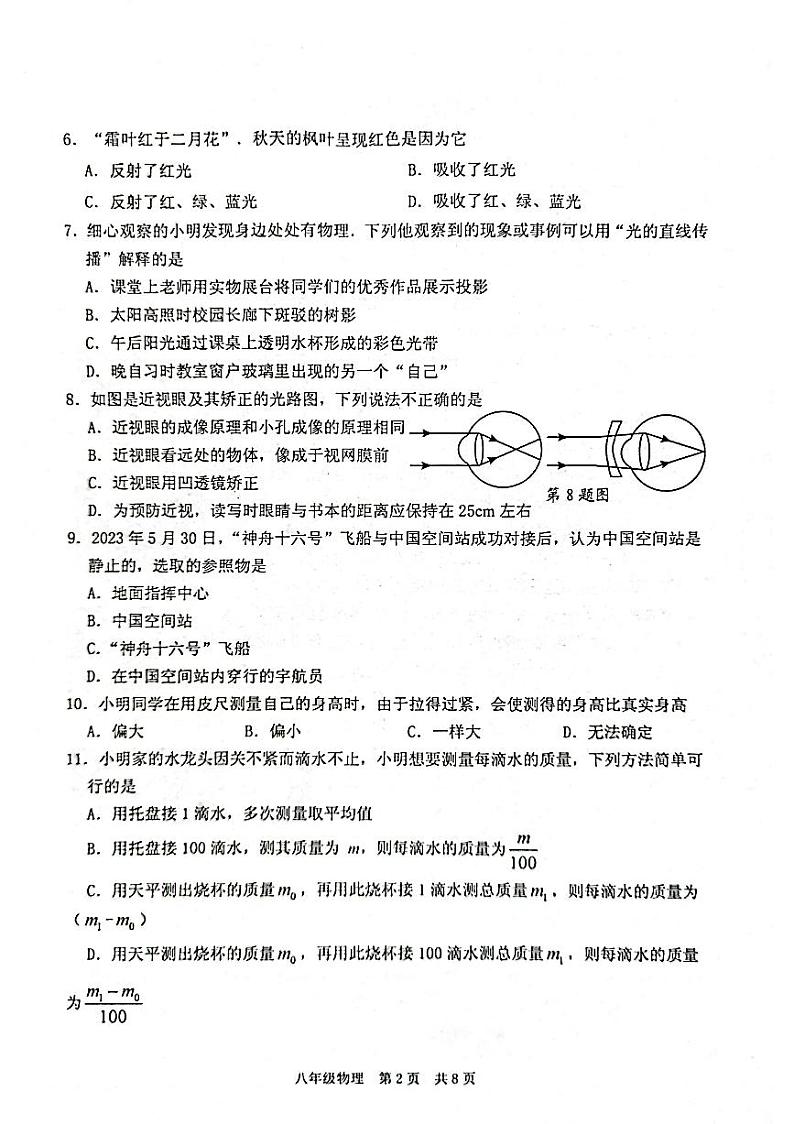 2023-2024学年江苏省泰州市姜堰区八年级（上）期末物理试卷第2页