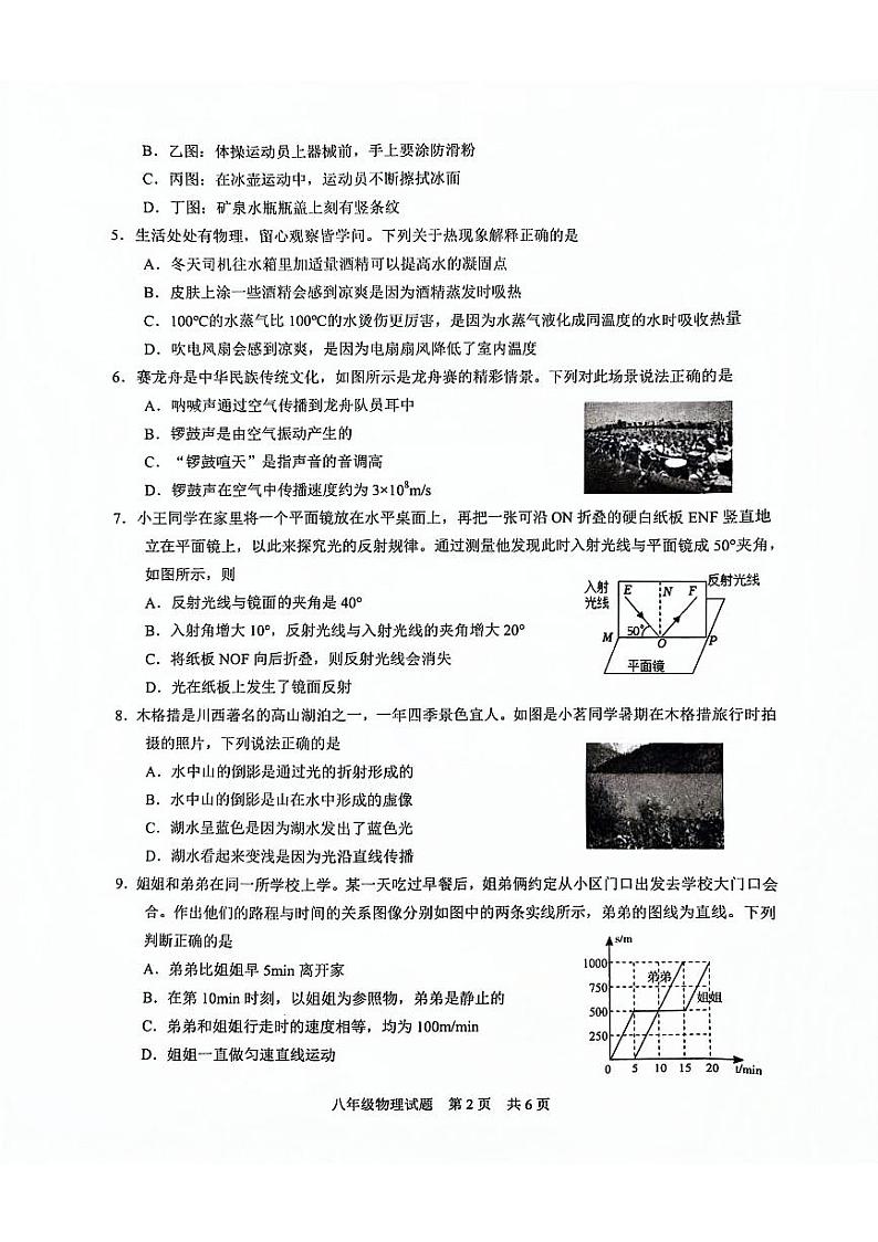 2023-2024学年四川省泸州市泸县八年级（上）期末物理试卷第2页