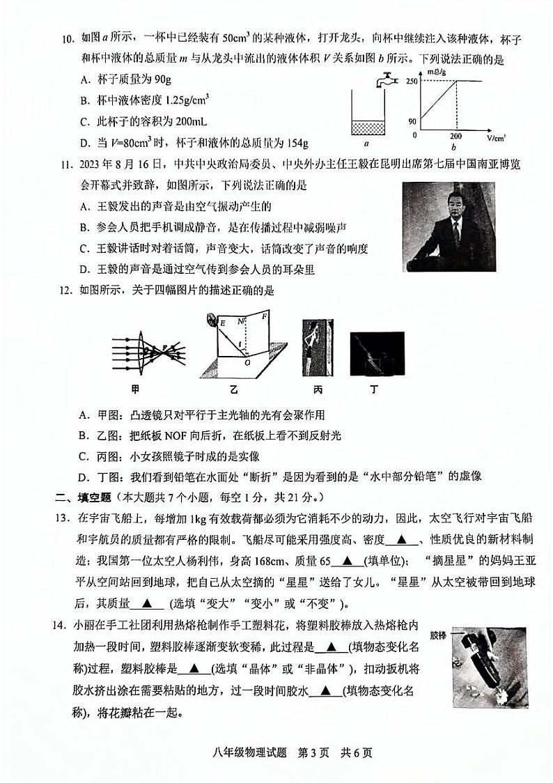 2023-2024学年四川省泸州市泸县八年级（上）期末物理试卷第3页