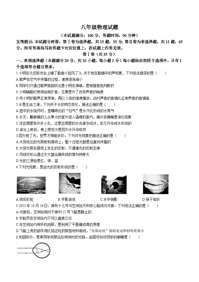 2023-2024学年山东省青岛市李沧区八年级（上）期末物理试卷第1页